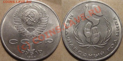 1 рубль 1986 Год Мира(Шалаш) до 1.07.2010 22-00 МСК - Шалаш