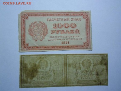 Рос империя 25р 1909,Советы 1000р 1921,50р 1921,1р и 5р 1938 - 1.JPG