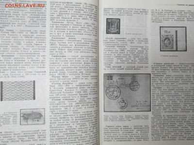 "Филателистический словарь" до 22:00 мск 06.05.2015 - филателист 003