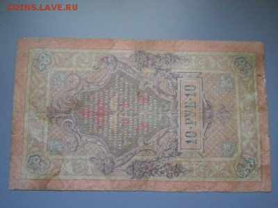 10 руб 1909 редкая подпись Тимашев-Никифоров - CIMG2154.JPG
