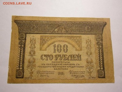 Закавказье 100р 1918,Бак управа 50к,25 руб Азербайджан 100р - CIMG4424.JPG