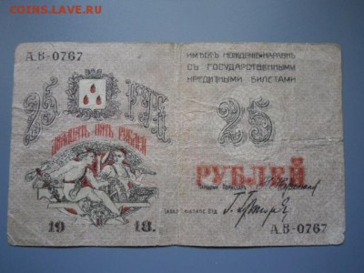 Закавказье 100р 1918,Бак управа 50к,25 руб Азербайджан 100р - CIMG2192.JPG