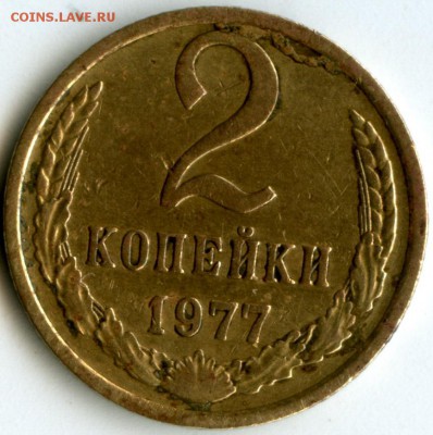 10 рублей  2010 год, 2 копейки 1977 год, браки - img790