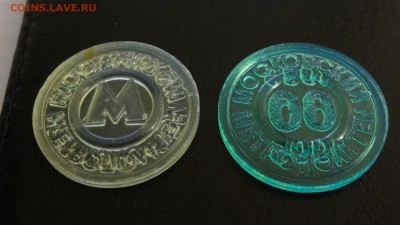 Жетоны метро стран СНГ и других стран... - DSC05339.JPG