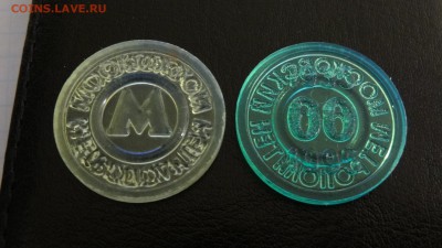 Жетоны метро стран СНГ и других стран... - DSC05338.JPG
