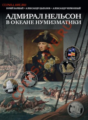 Монеты с Корабликами - Обложка