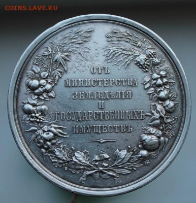 Настольная Памятная медаль "За сельскохозяйственные произве" - IMG_8756.JPG