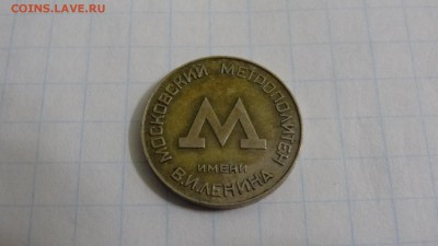 Жетоны метро стран СНГ и других стран... - DSC05353.JPG