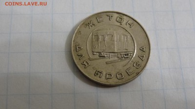 Жетоны метро стран СНГ и других стран... - DSC05350.JPG