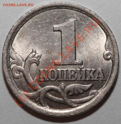 1 копейка 2003 СП - редкий вариант до 2 июля 2010 21-00 - 1 копейка 2003 СП р