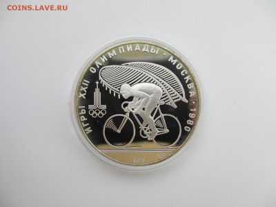 10 рублей ПРУФ Олимпиада-80 Велосипед - IMG_3570.JPG