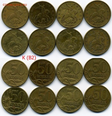 50 копеек 2005 м Б3 Б5 Б4 В3 В1 В2 (А.С.) 60 штук!, до 5 мая - img075x