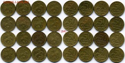 50 копеек 2005 м Б3 Б5 Б4 В3 В1 В2 (А.С.) 60 штук!, до 5 мая - img069x