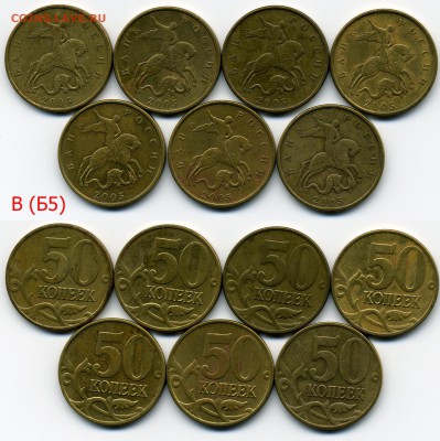 50 копеек 2005 м Б3 Б5 Б4 В3 В1 В2 (А.С.) 60 штук!, до 5 мая - img067x