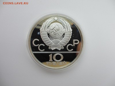 10 рублей ПРУФ Олимпиада-80 Символ Олимпиады - IMG_3573.JPG
