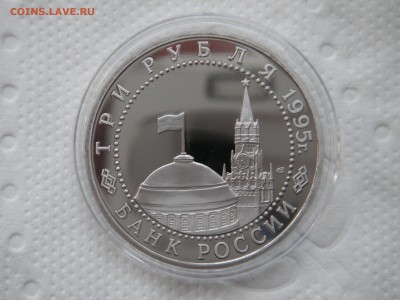 3 рубля 1995  ВЕНА. 21.00 03.05.15 - 012.JPG