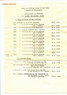 15 коп 1970 год наборная - Ценник Внешторга