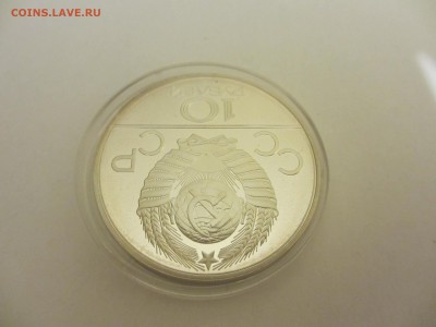 10 рублей ПРУФ Олимпиада-80 Москва - IMG_2799.JPG