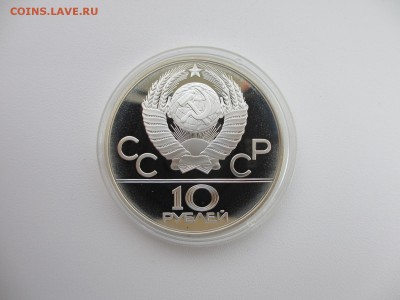 10 рублей ПРУФ Олимпиада-80 Москва - IMG_3567.JPG