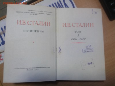 И.Сталин "СОЧИНЕНИЯ" - IMG_20150430_104351