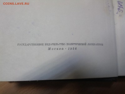 И.Сталин "СОЧИНЕНИЯ" - IMG_20150430_104412