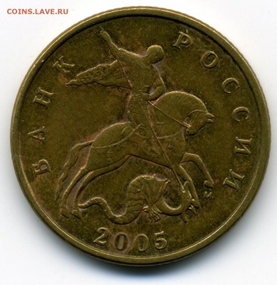50 к. 2005 м Б5 (В) буква почти без выкрошки редко! до 5 мая - img079x