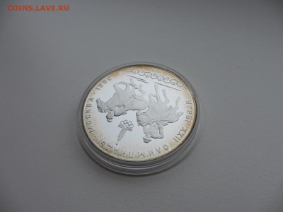 10 рублей ПРУФ Олимпиада-80 Догони девушку - IMG_3591.JPG