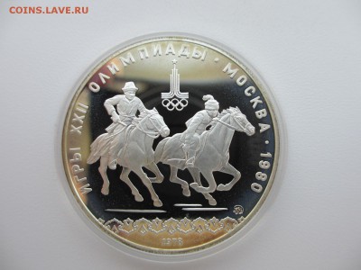 10 рублей ПРУФ Олимпиада-80 Догони девушку - IMG_3564.JPG