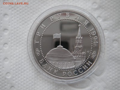 3 рубля 1994 Разгром под Ленинградом . 21.00 03.05.15 - 016.JPG