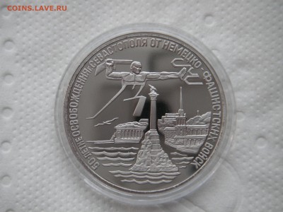 3 рубля 1994 ОСВОБОЖДЕНИЕ СЕВАСТОПОЛЯ. 21.00 03.05.15 - 017.JPG