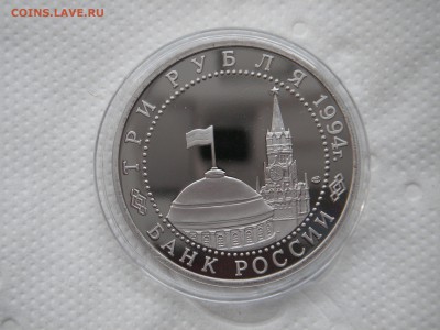 3 рубля 1994 ОСВОБОЖДЕНИЕ СЕВАСТОПОЛЯ. 21.00 03.05.15 - 018.JPG
