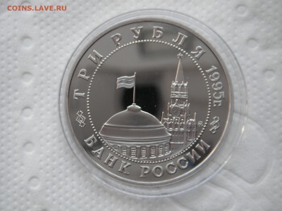 3 рубля 1995.  ОСВОБОЖДЕНИЕ ПРАГИ. 21.00 03.05.15 - 014.JPG