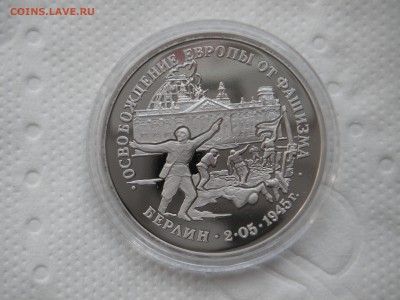 3 рубля 1995. ВЗЯТИЕ БЕРЛИНА. 21.00 03.05.15 - 009.JPG