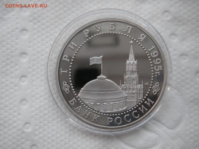 3 рубля 1995. ВЗЯТИЕ БЕРЛИНА. 21.00 03.05.15 - 010.JPG