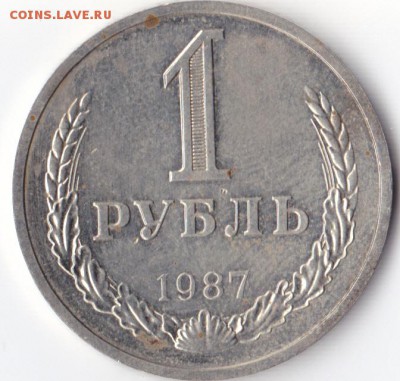 1 руб 1987 из набора до 22.00мск 4.05.2015 - 1р87_0001
