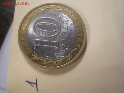 10 рублей ЯНАО из оборота ДЁШЕВО до 03.05  21-00 - IMG_6626.JPG