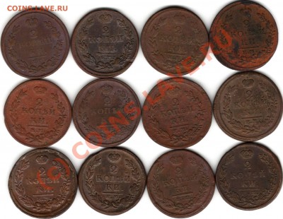 2 копейки 1811-1823 на оценку - 111.JPG