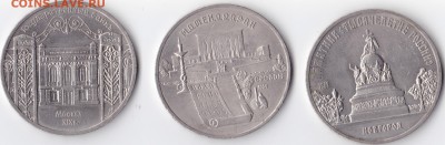 5 руб 1988-90-91 3 монеты до 22.00мск 4.05.2015 - 5 р 3 м_0001