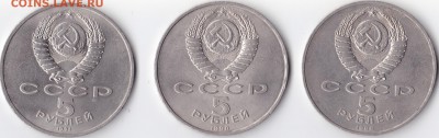 5 руб 1988-90-91 3 монеты до 22.00мск 4.05.2015 - 5 р 3 м_0002