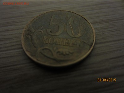 Полный раскол реверса с разветвлением 50 к 2012 ММД - 50 коп. 2012 раскол с разв.JPG