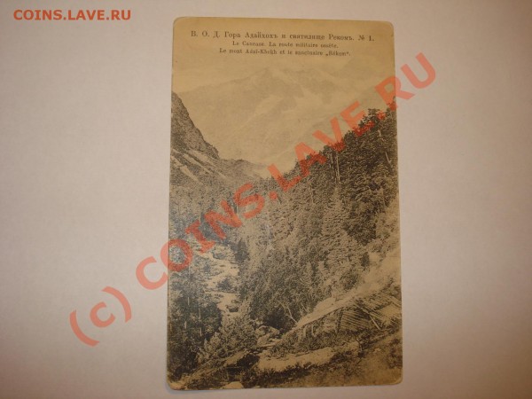 Почтовая карточка 1915 года - DSC03926.JPG