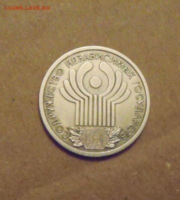 1рубль 2001год. СНГ. до 03.05.2015г - DSC00360.JPG
