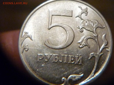 5 рублей 2012г шт 5.42 по АС(редкая) до 7.05.2015 до 23-00 м - P1160969.JPG