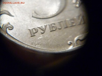 5 рублей 2012г шт 5.42 по АС(редкая) до 7.05.2015 до 23-00 м - P1160971.JPG