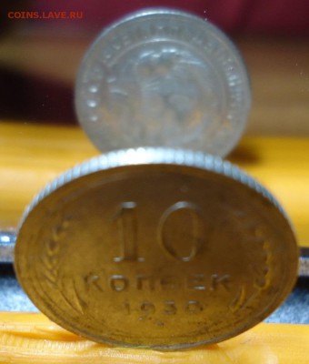 10 копеек 1930 год. поворот 90 градусов. - DSC06503.JPG