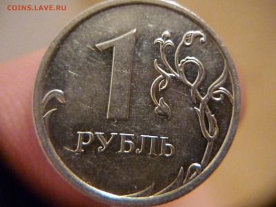 1 рубль 2009г ммд Н-3.42А по АС (редкий) до7.05.2015г до 23- - P1160972.JPG