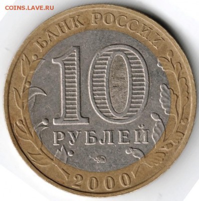 10 р. БМ 2000 г. 55 лет Победы ммд до 07.05.15 г. в 22.00 - Scan-150424-0002