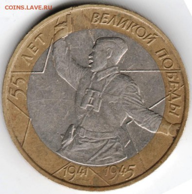 10 р. БМ 2000 г. 55 лет Победы ммд до 07.05.15 г. в 22.00 - Scan-150423-0002