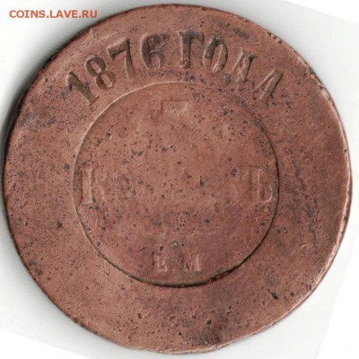 3, 5 коп 1876 и 3 коп 1883 на опыты до 07.05.15 г. в 22.00 - Scan-150424-0005