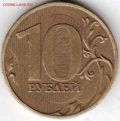 10 р. 2009ммд Брак (выкрошка) до 07.05.15 г. в 22.00 - Scan-150423-0006